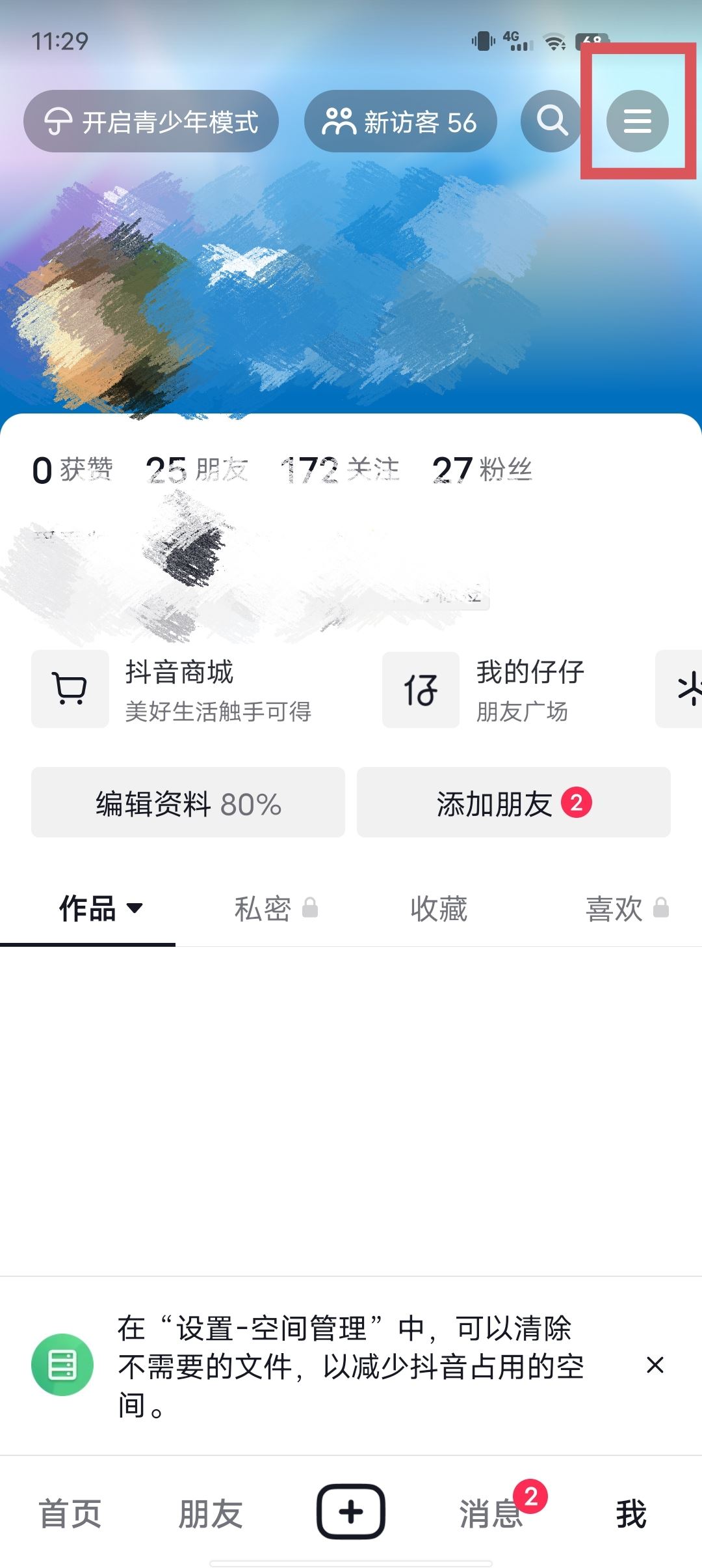 抖音怎么屏蔽好友艾特？