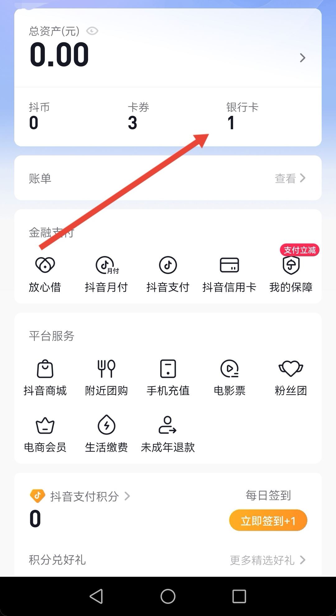 開(kāi)通了抖音月付怎么注銷(xiāo)賬號(hào)？