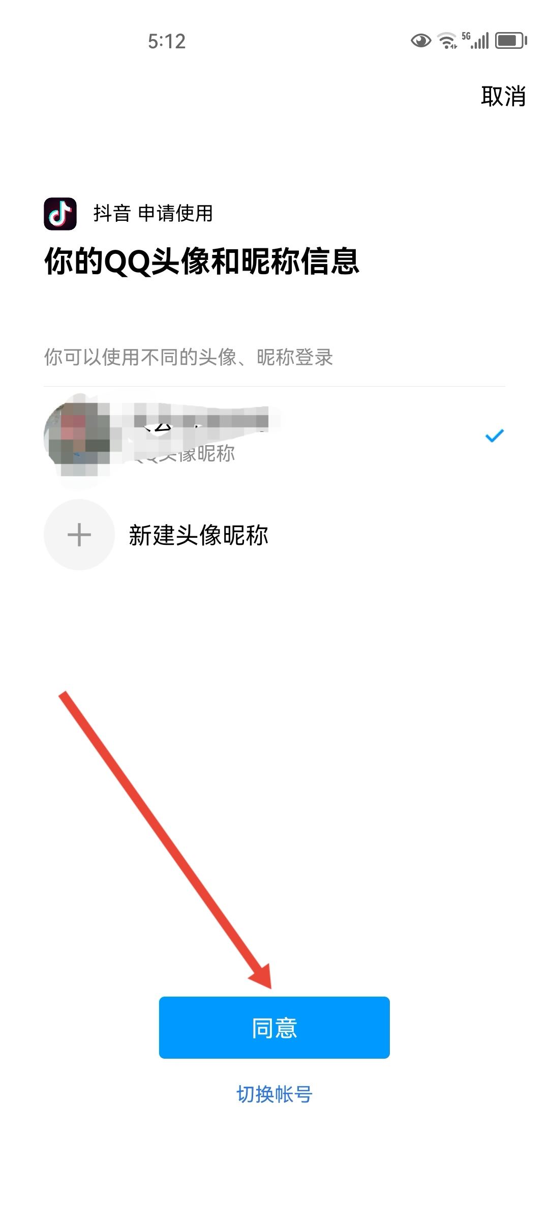 qq登不了抖音權(quán)限怎么設(shè)置？
