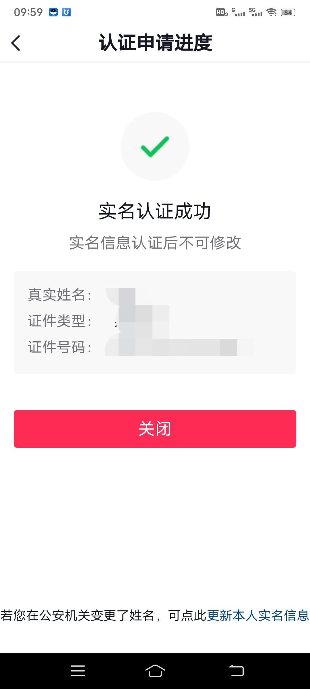 抖音已實(shí)名認(rèn)證怎么二次實(shí)名認(rèn)證？