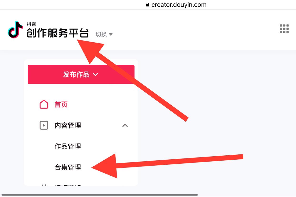 蘋果手機的抖音怎么創(chuàng)建合集？