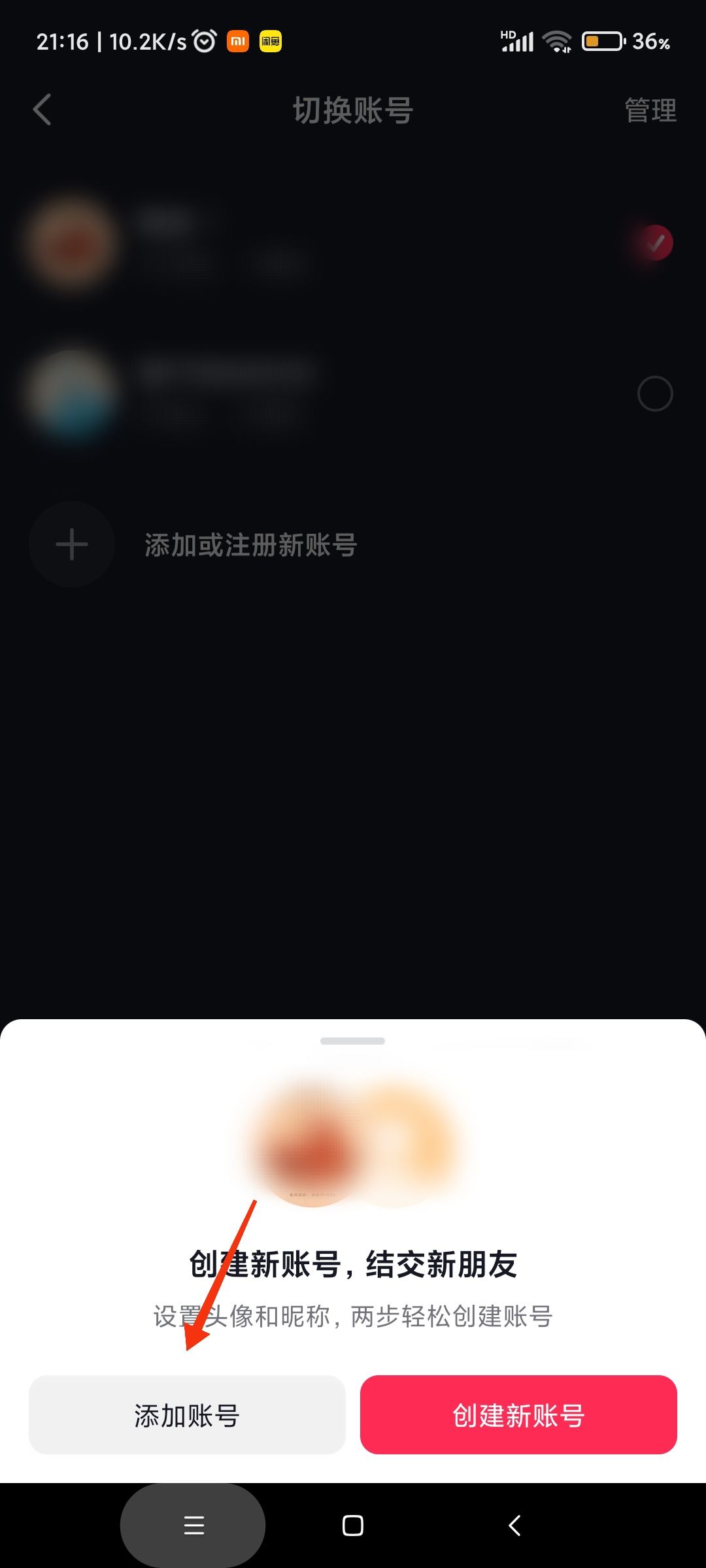 怎樣登錄朋友的抖音賬號(hào)？