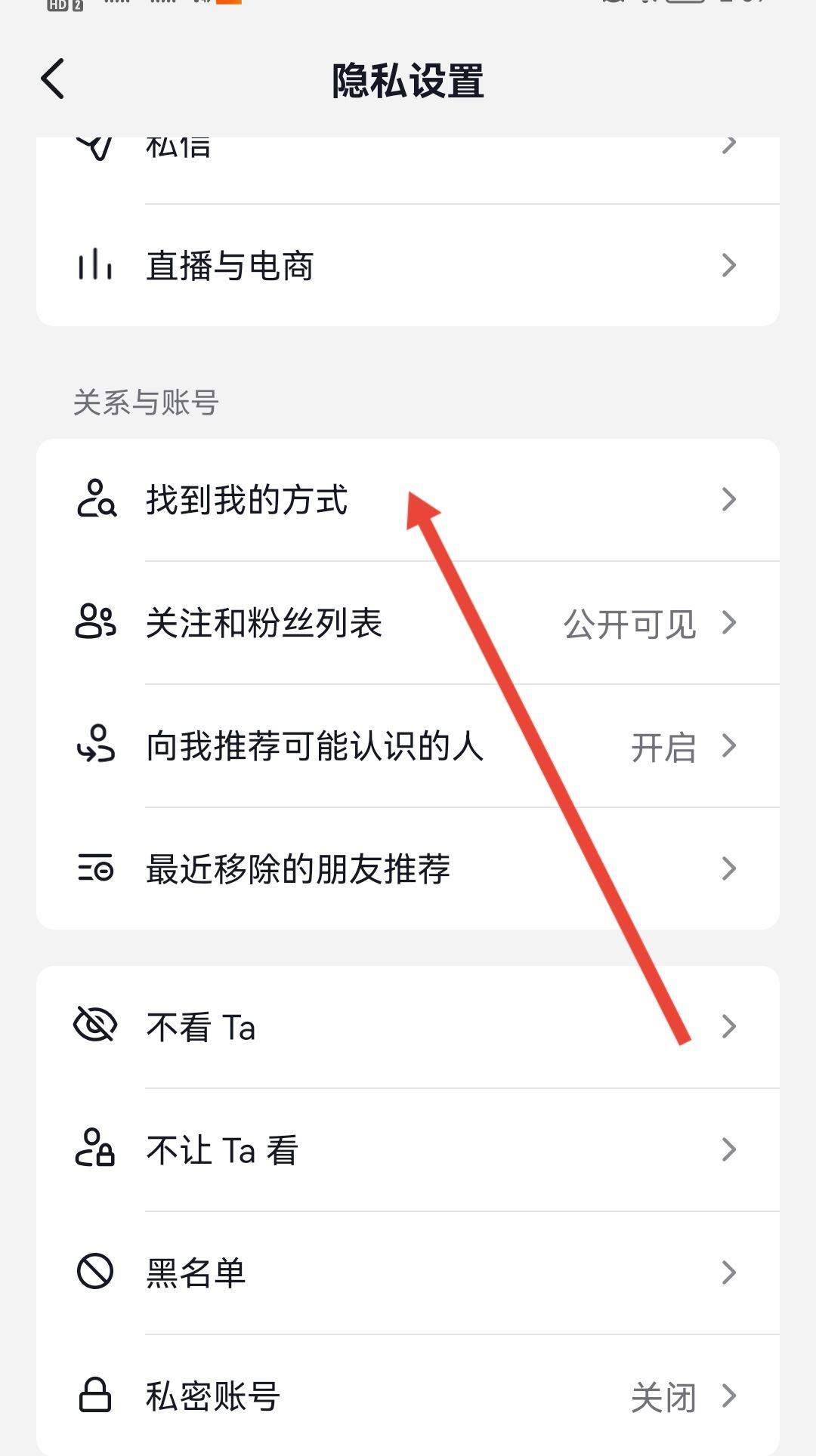 抖音怎么屏蔽通訊錄和微信好友？