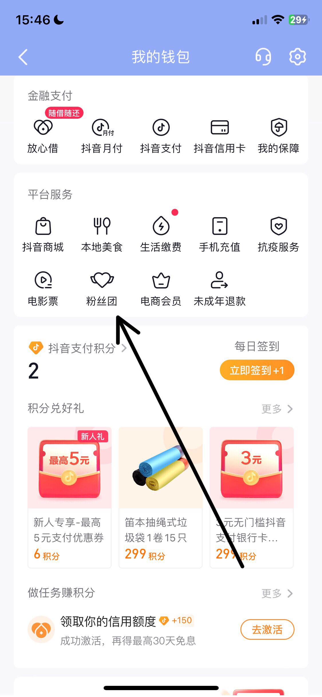 抖音粉絲團(tuán)牌子怎么隱藏？