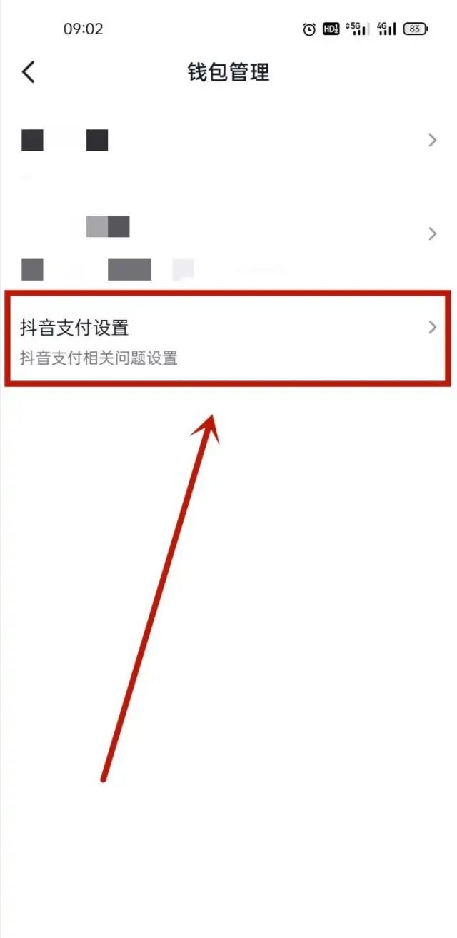 怎么取消抖音刷臉支付？