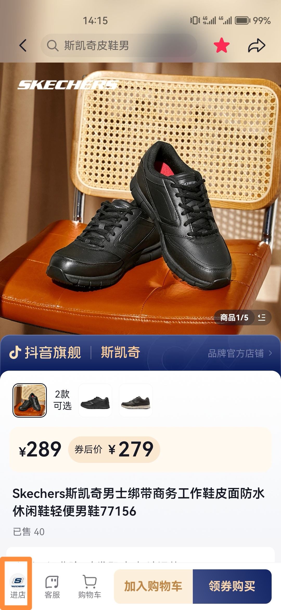 抖音收藏的店鋪怎么找？