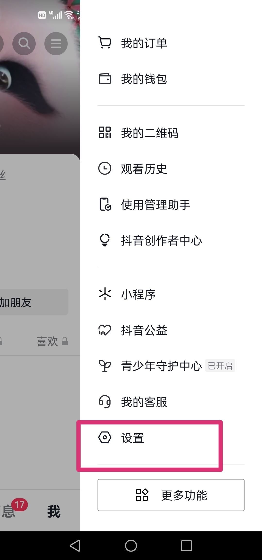 抖音里怎么查看觀看記錄的？