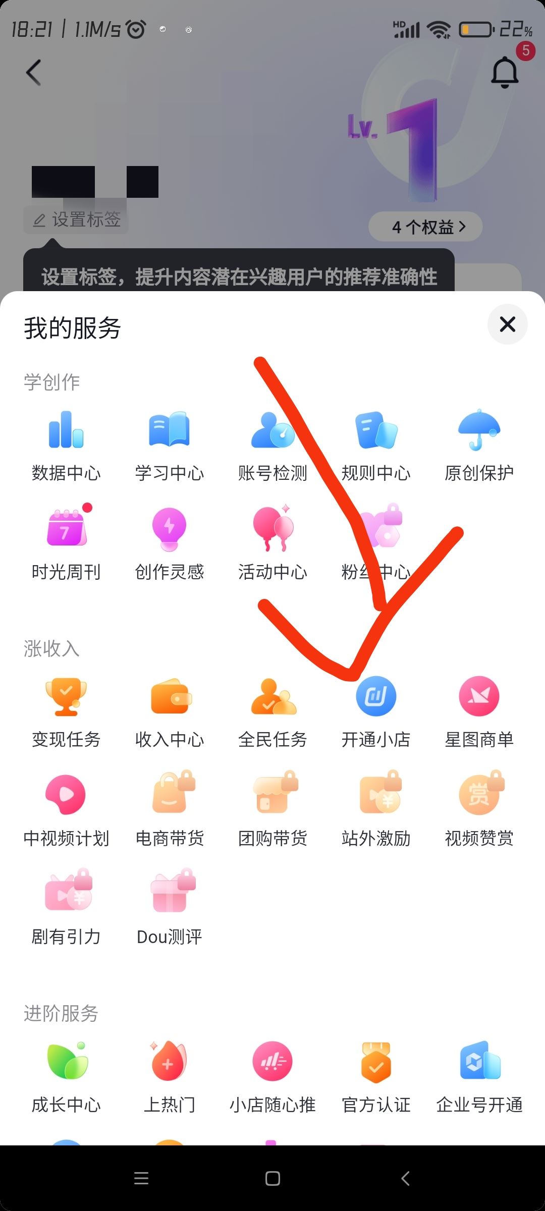 抖音開店怎么開？