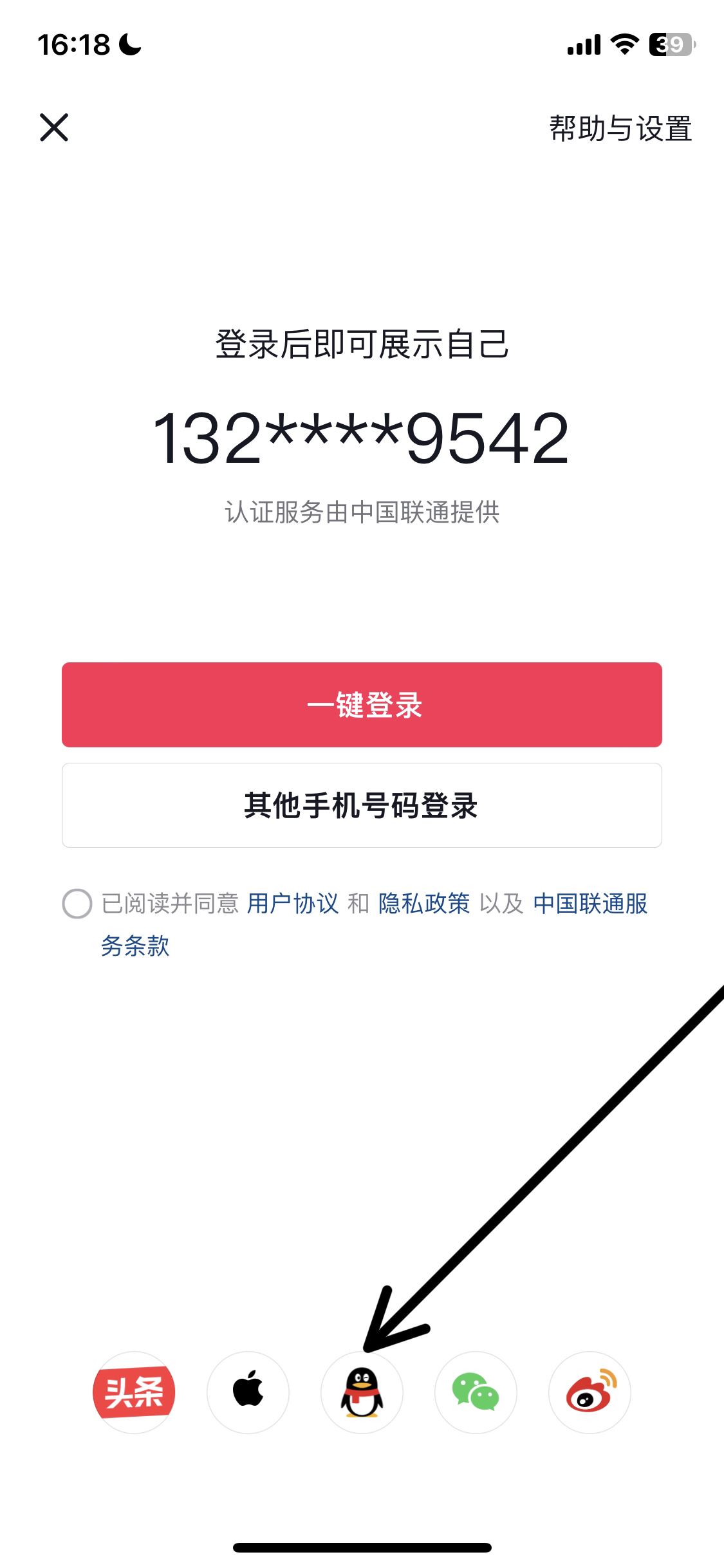 怎么用qq登錄抖音？