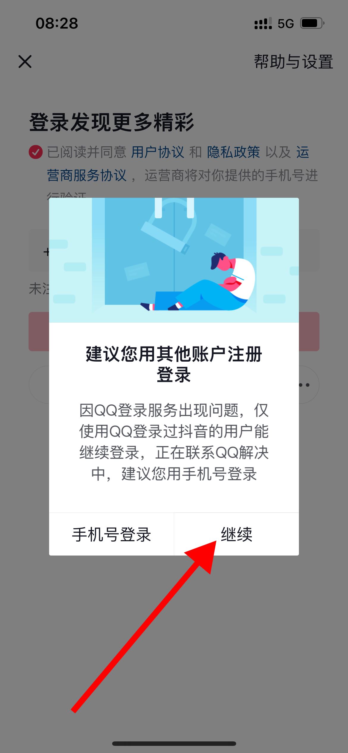 怎么用qq登錄抖音？