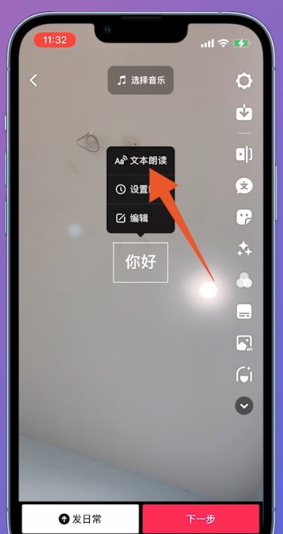 抖音配音怎么弄旁白聲音?