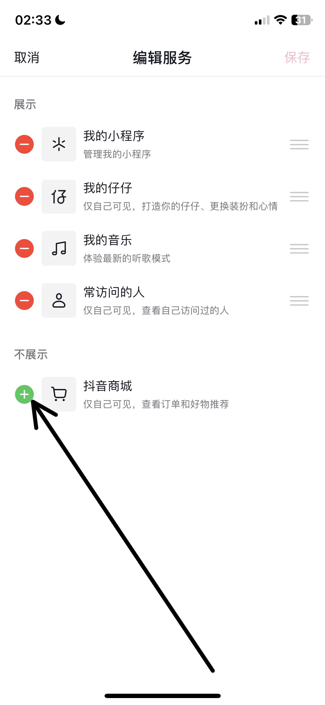 抖音商城不見了怎么把商城弄回來？