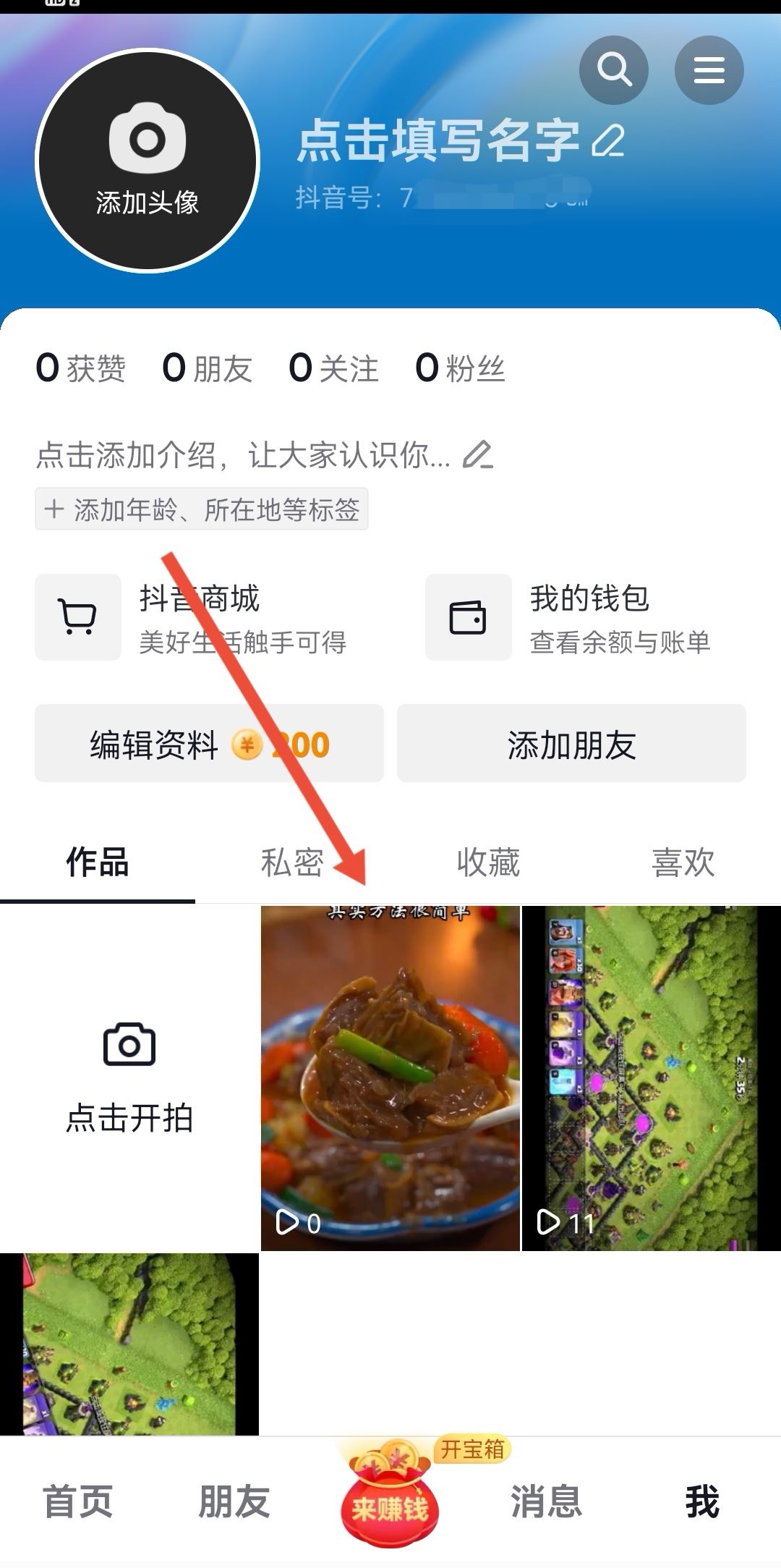 怎么發(fā)別人的作品到自己抖音上？