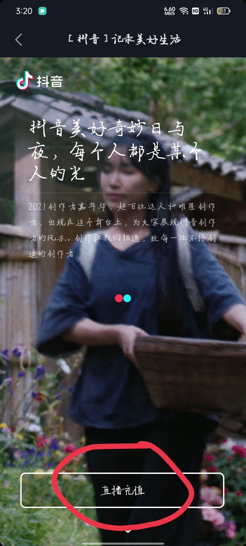 抖音怎么充錢(qián)？
