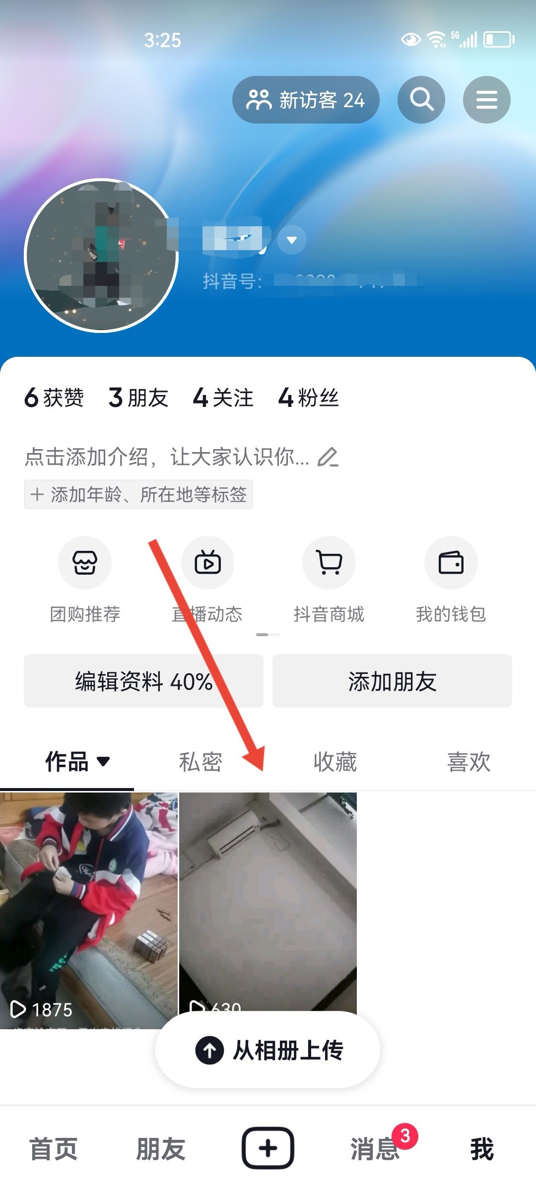 拍的抖音視頻怎樣刪除？