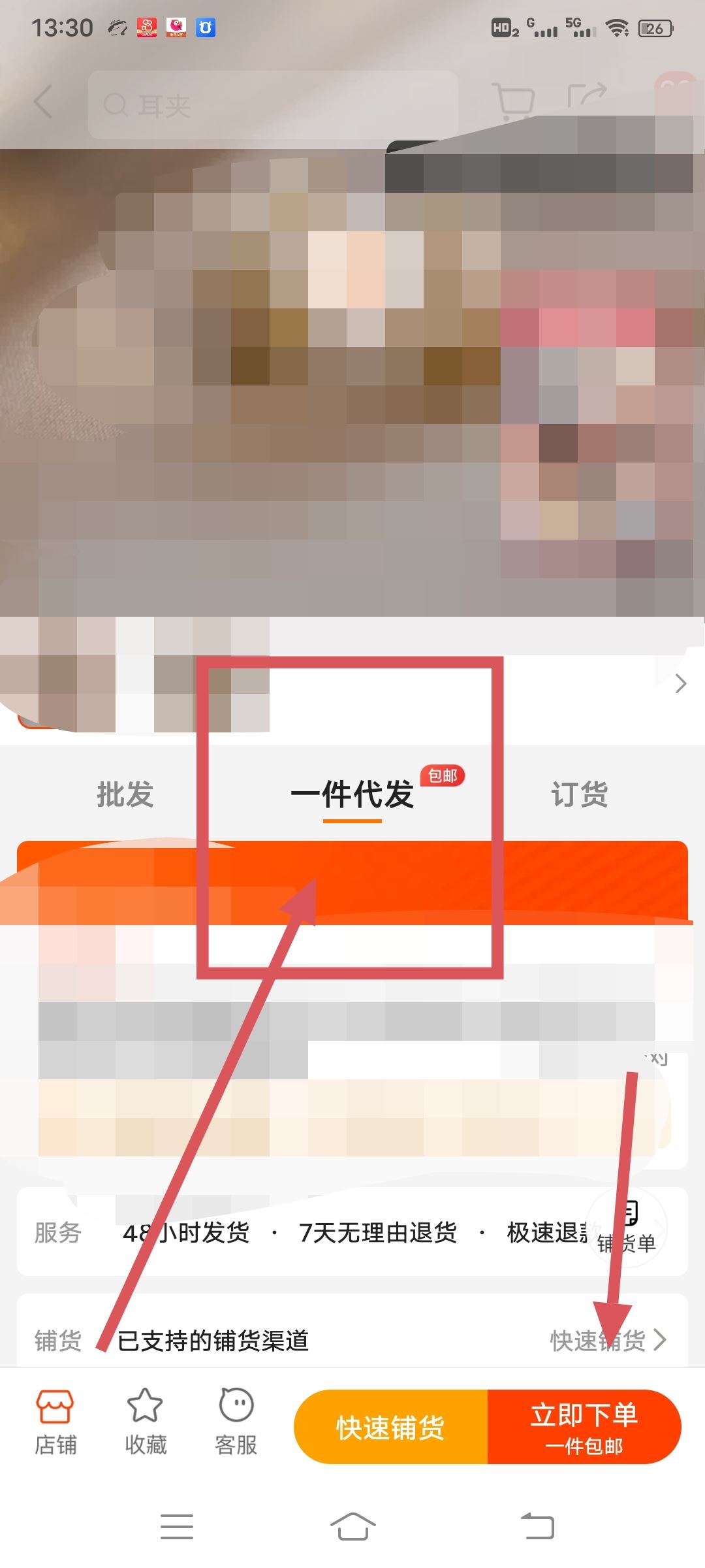 抖音小店1688一件代發(fā)流程？