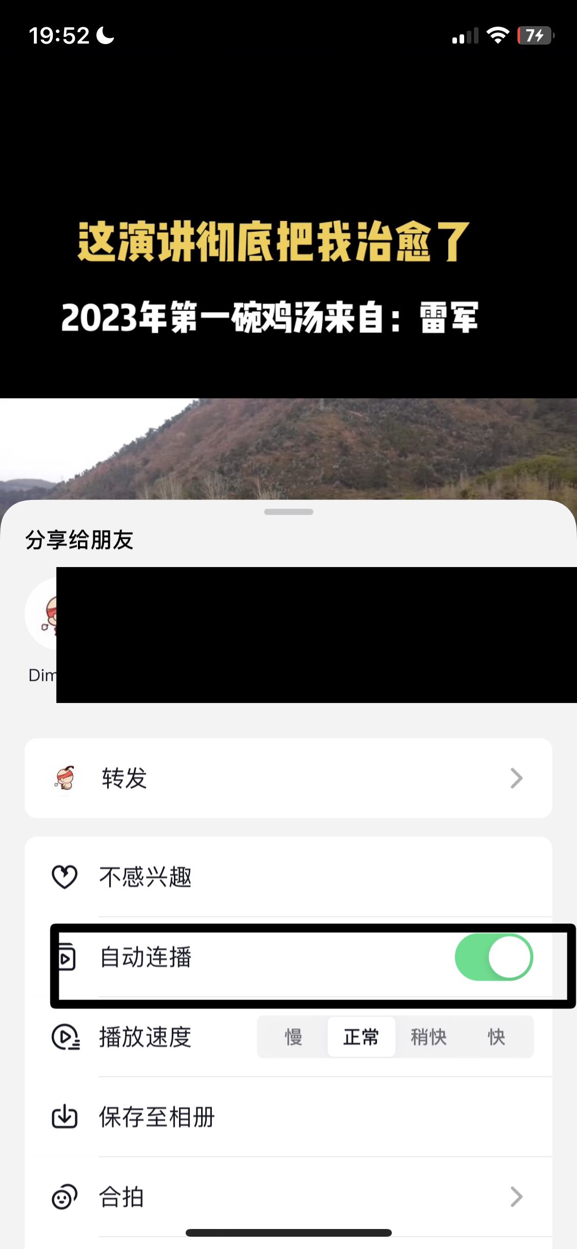 抖音自動(dòng)連播怎么設(shè)置蘋(píng)果？