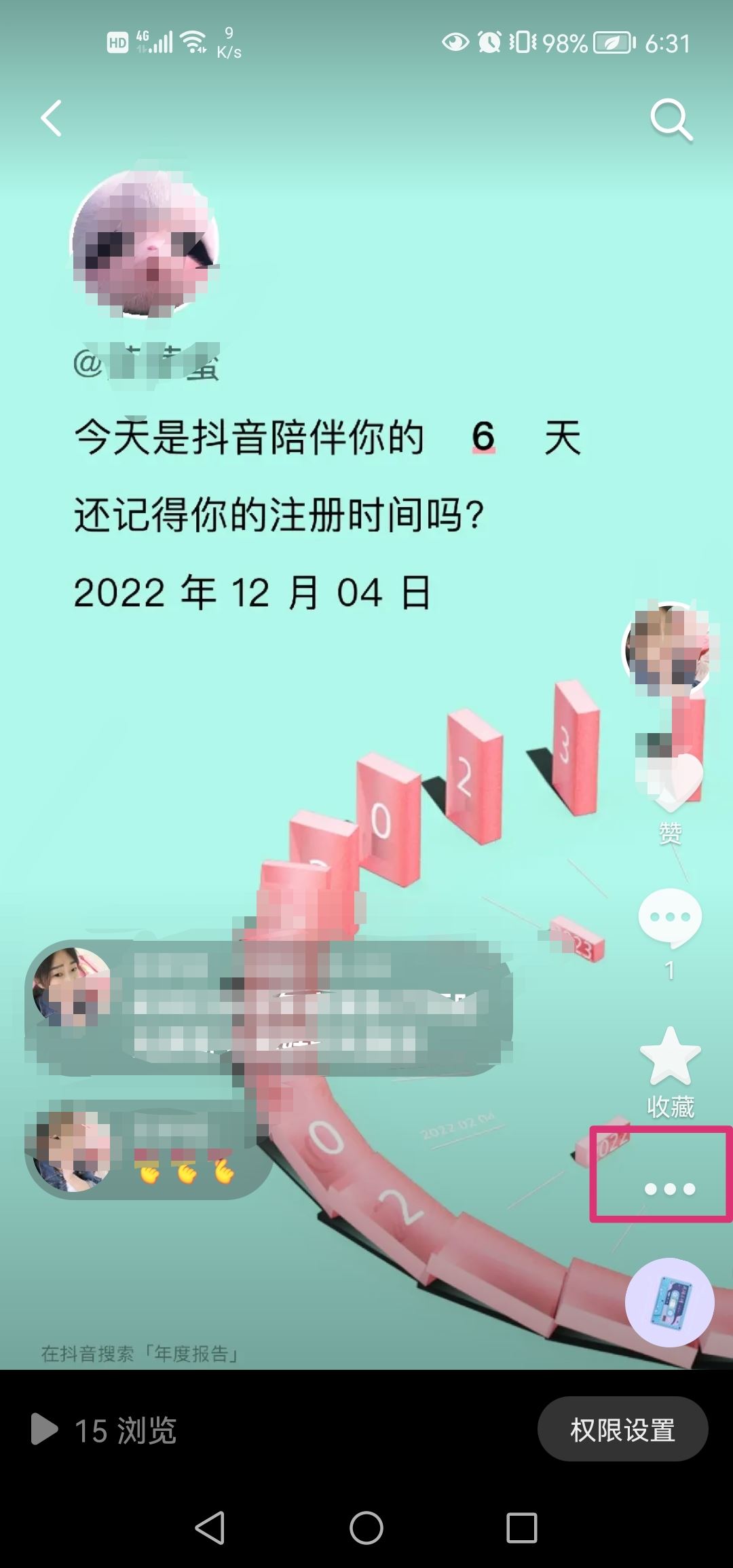 抖音發(fā)布的視頻怎么刪？
