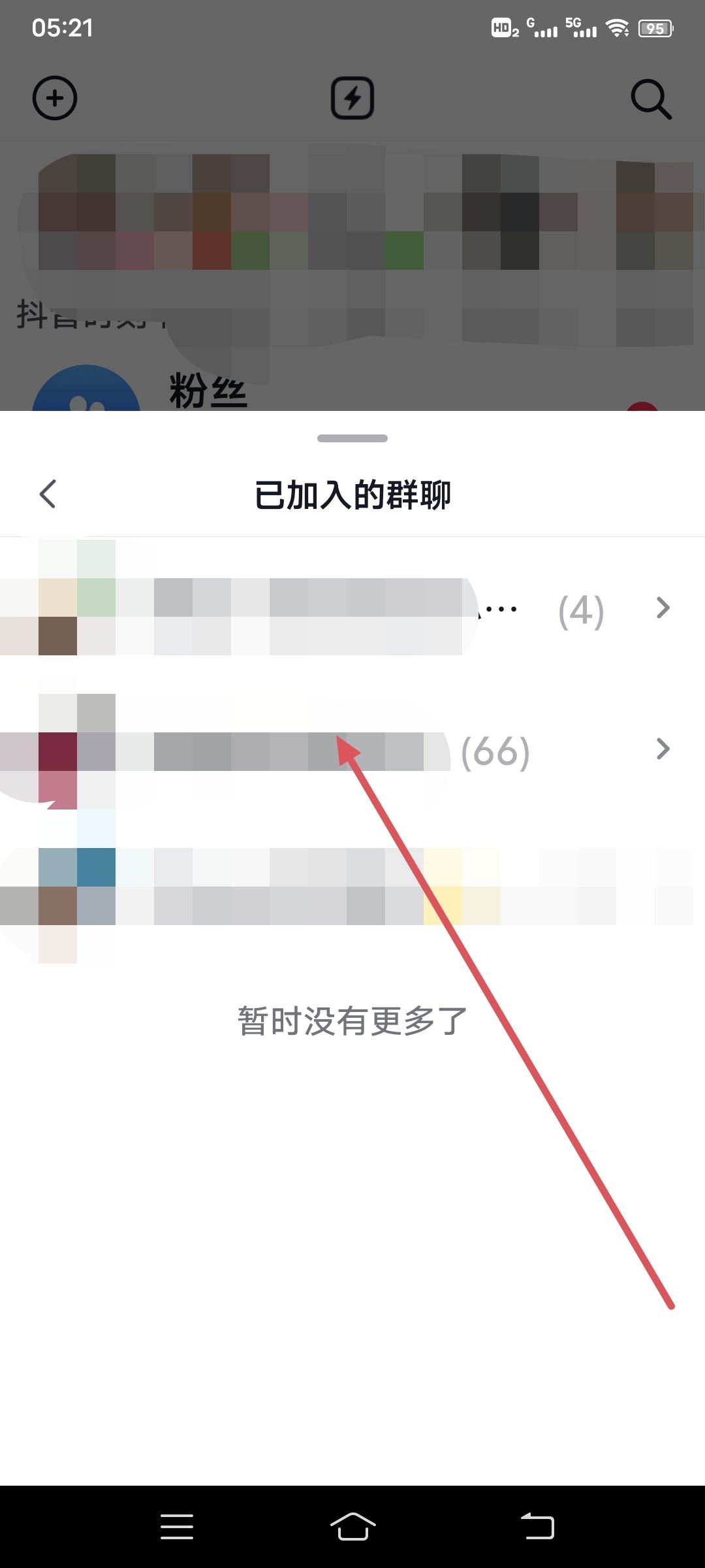 抖音怎么查看我已經(jīng)加的群？