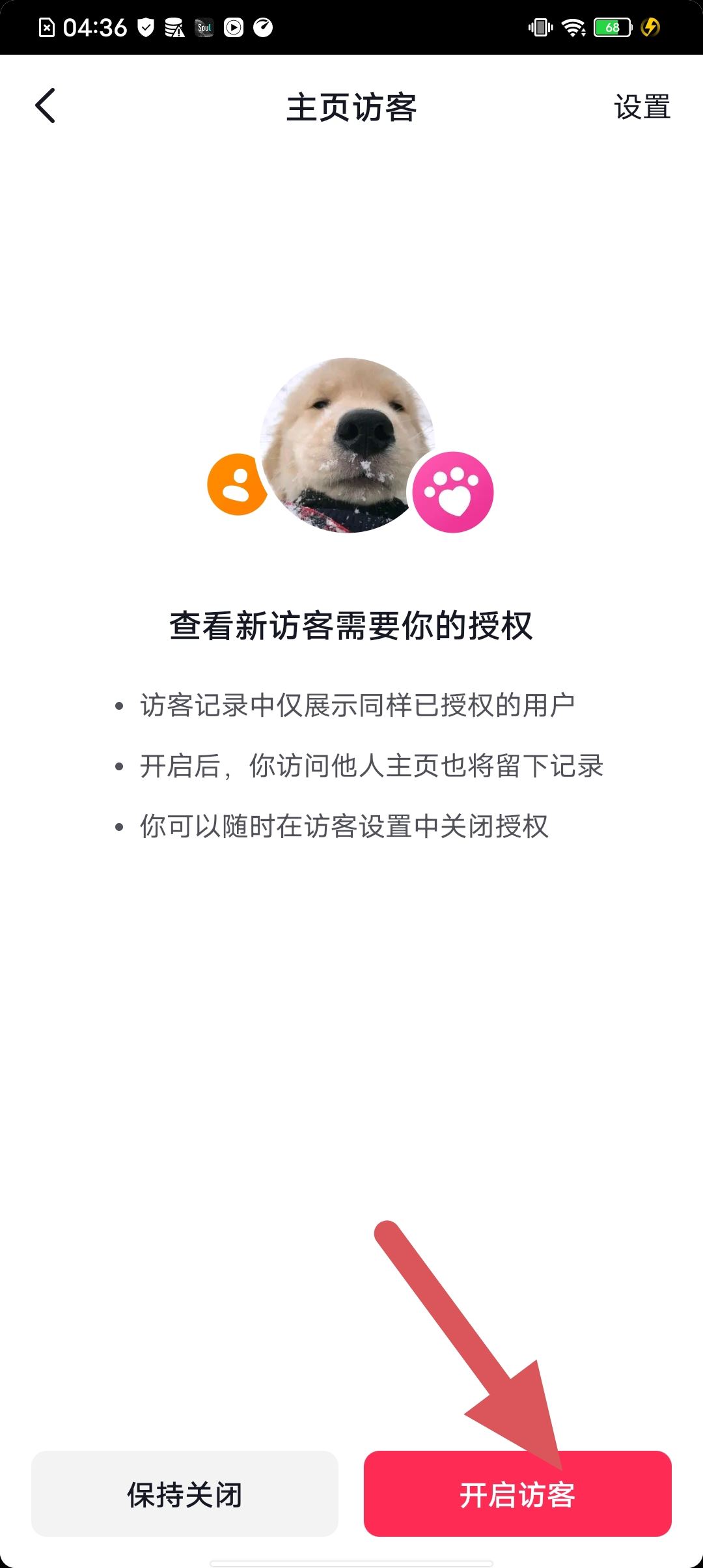 抖音瀏覽記錄怎么查看陌生人訪客？