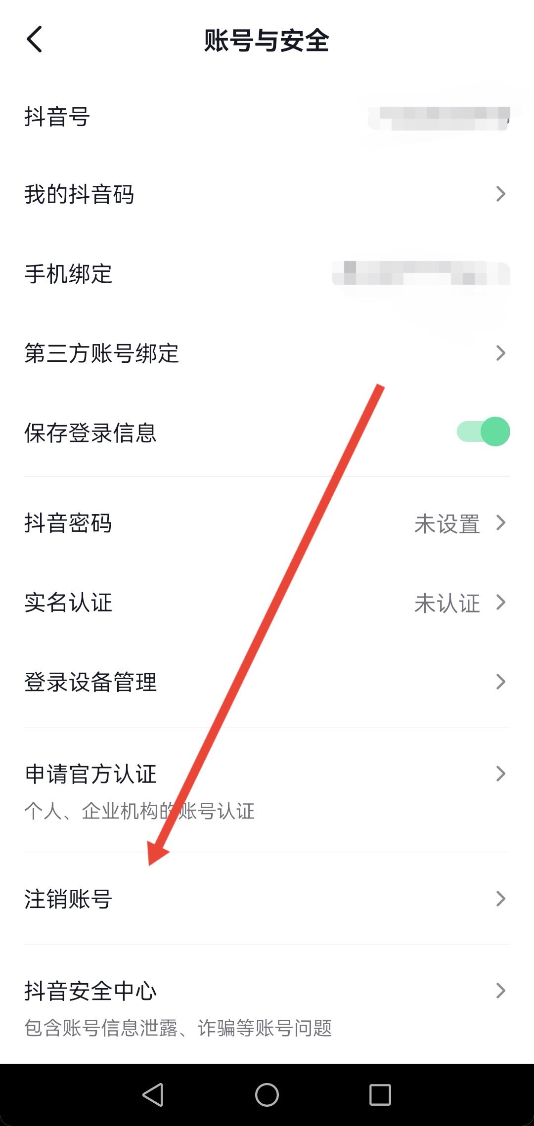 開(kāi)通了抖音月付怎么注銷(xiāo)賬號(hào)？