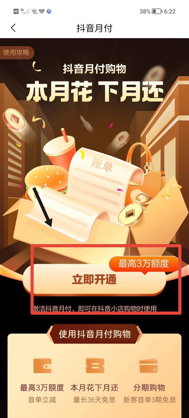 抖音先用后付功能怎么開啟？