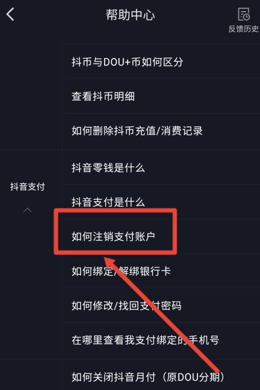 抖音錢包怎么注銷？