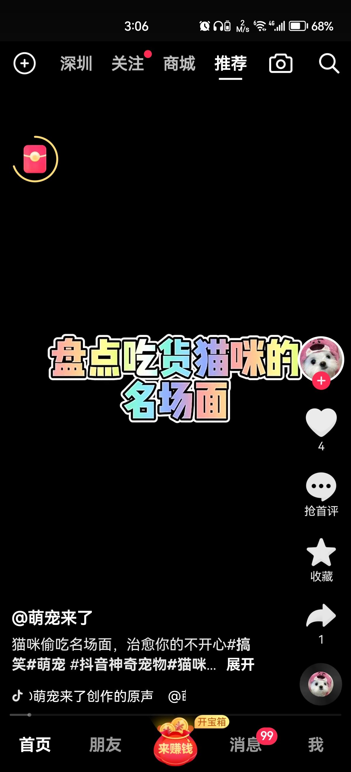 抖音怎么掃二維碼？