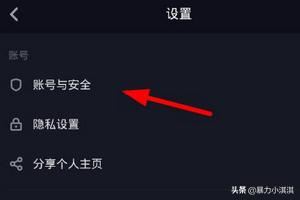 抖音怎么修改綁定的手機(jī)號？