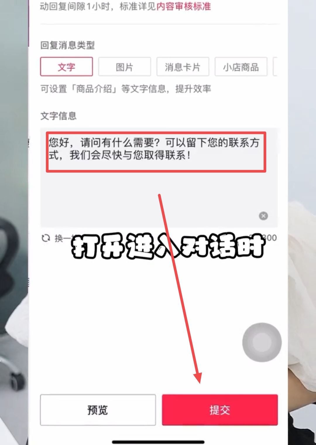 抖音如何修改自動回復(fù)內(nèi)容？