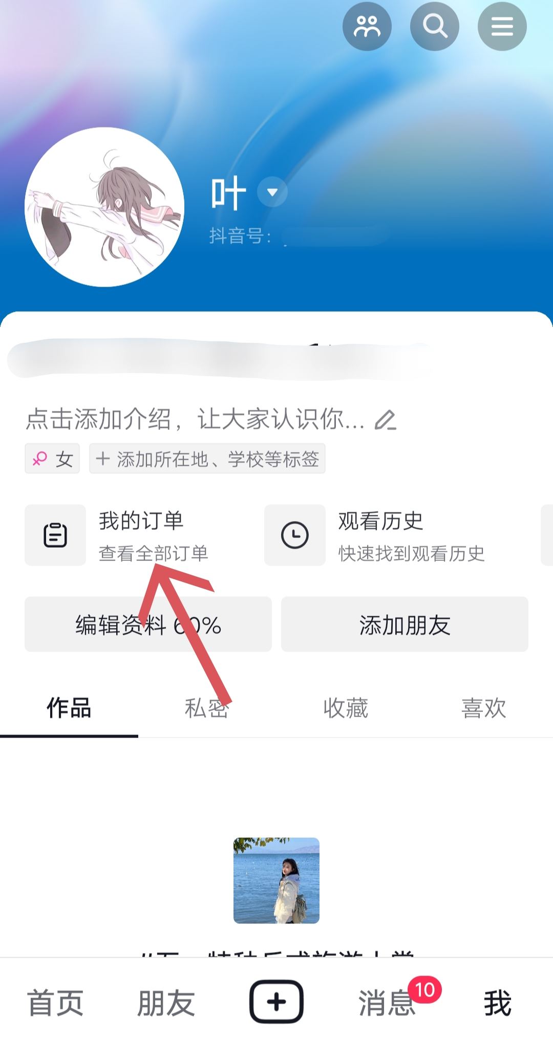抖音待支付訂單怎么清除？