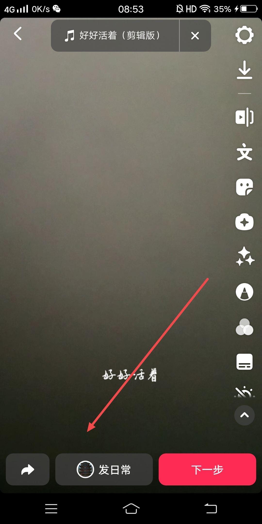 怎樣發(fā)抖音視頻有歌詞有字？
