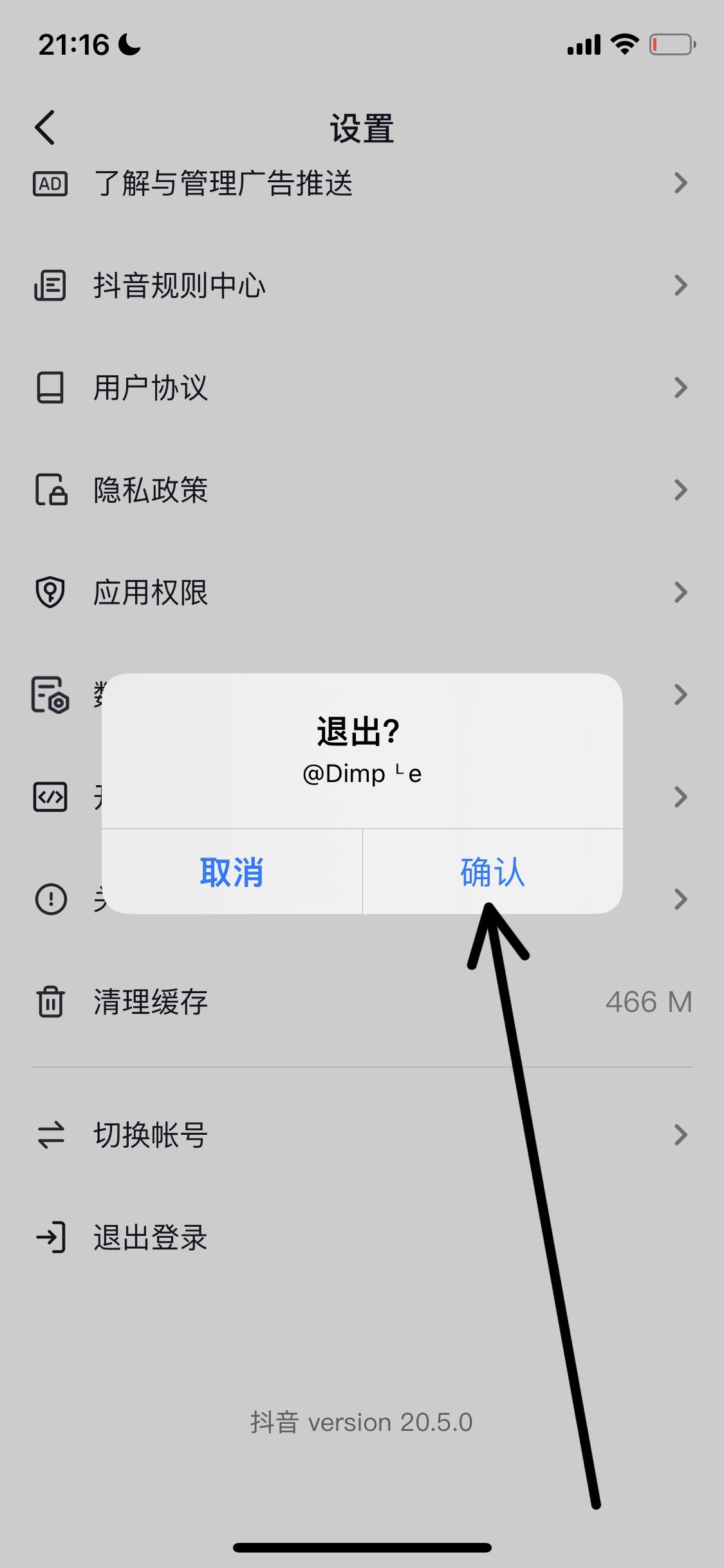 怎樣申請微抖音第二次號？