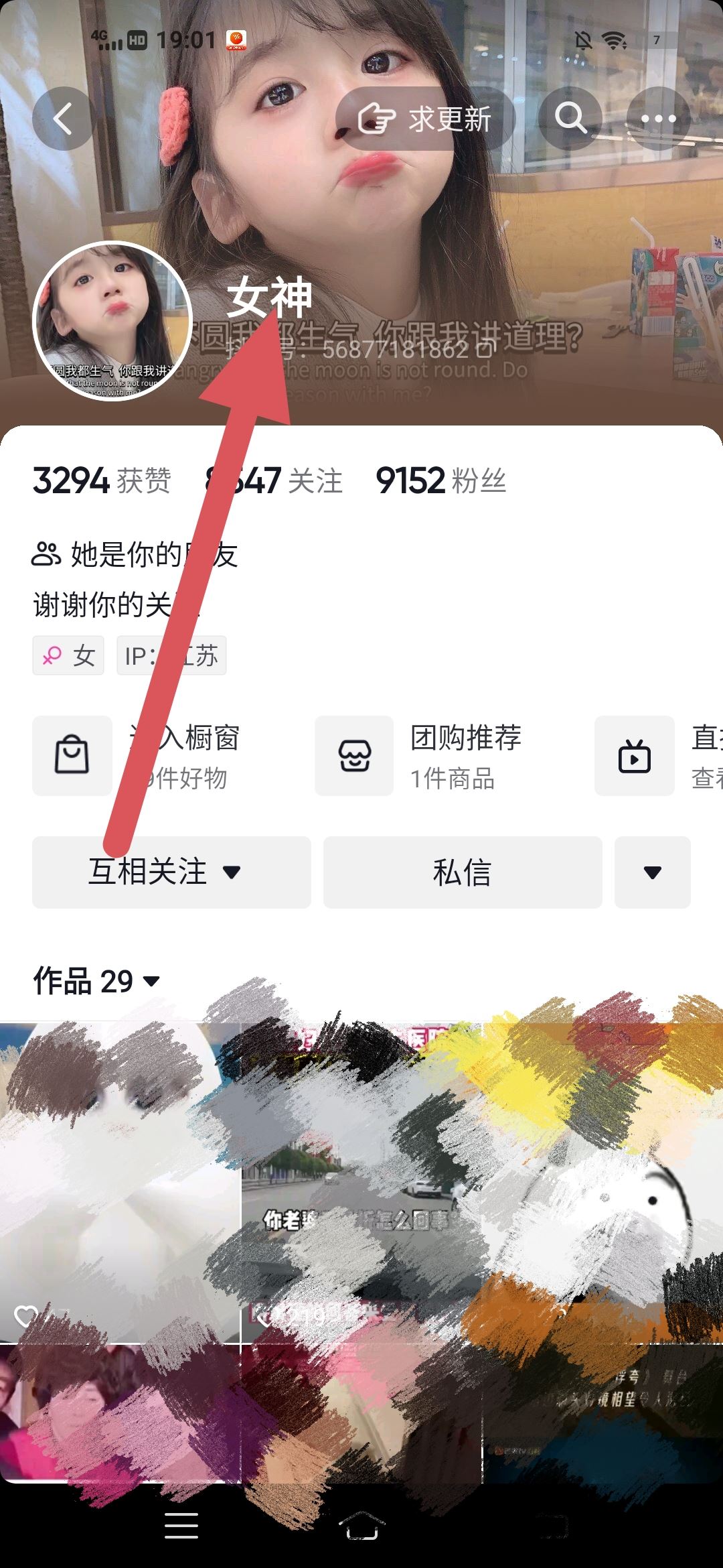 抖音怎么備注？