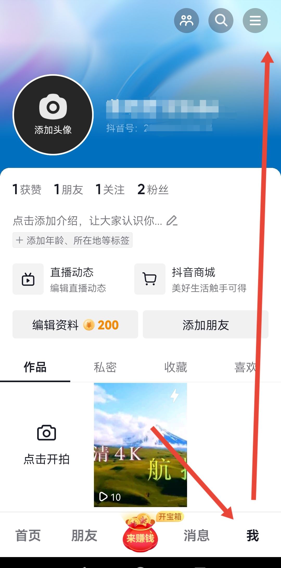 如何建抖音粉絲群？