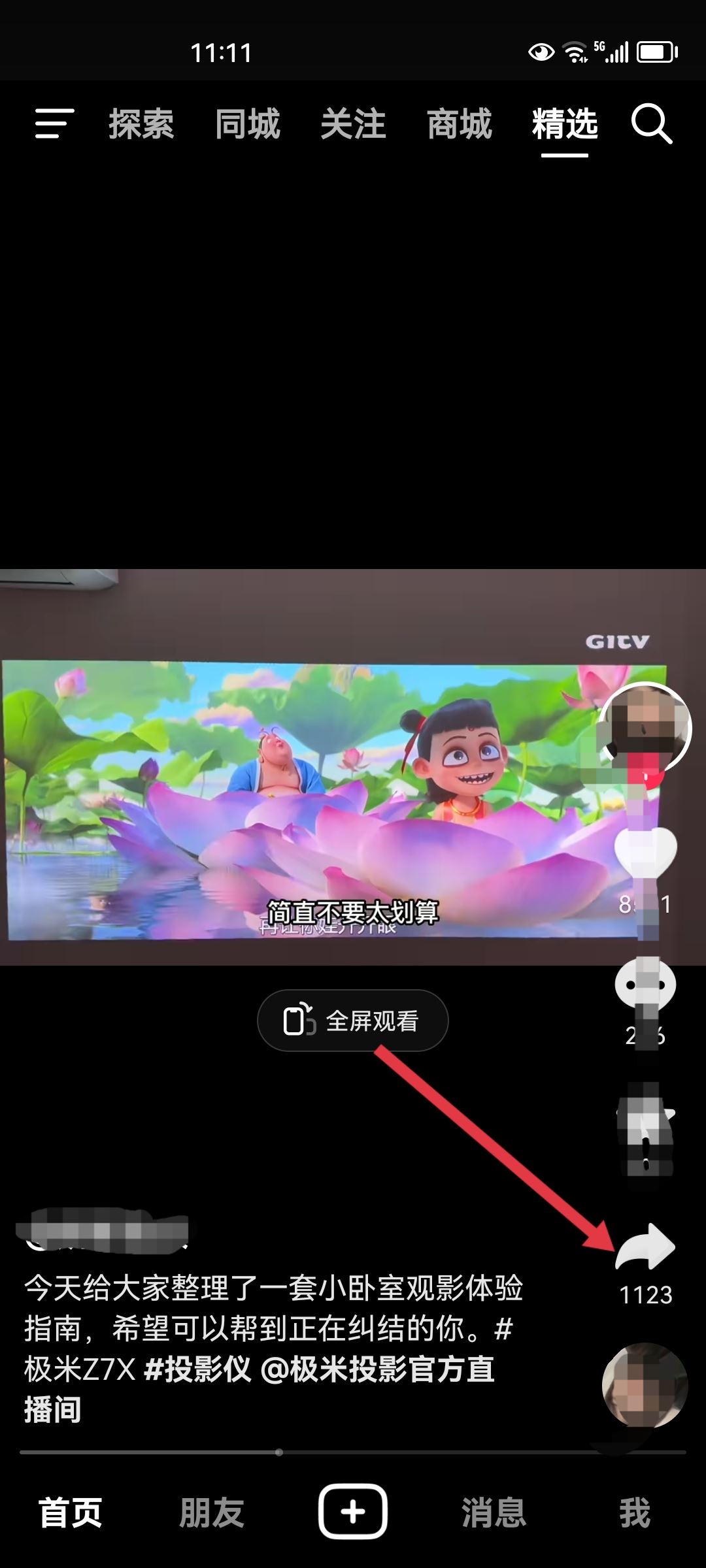 怎么轉(zhuǎn)發(fā)別人的視頻到自己抖音？