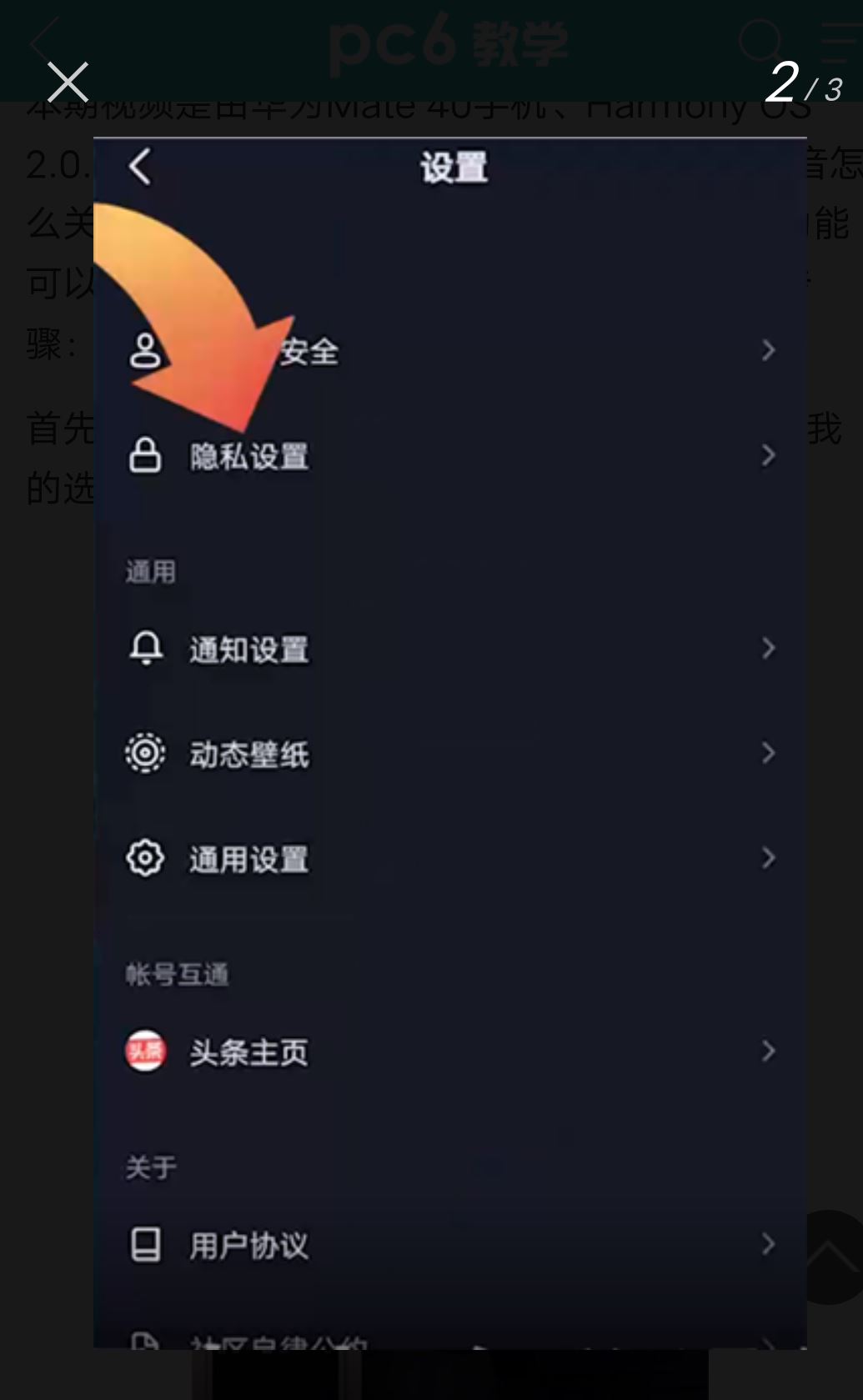 抖音怎么關(guān)閉可能認(rèn)識的人推送？