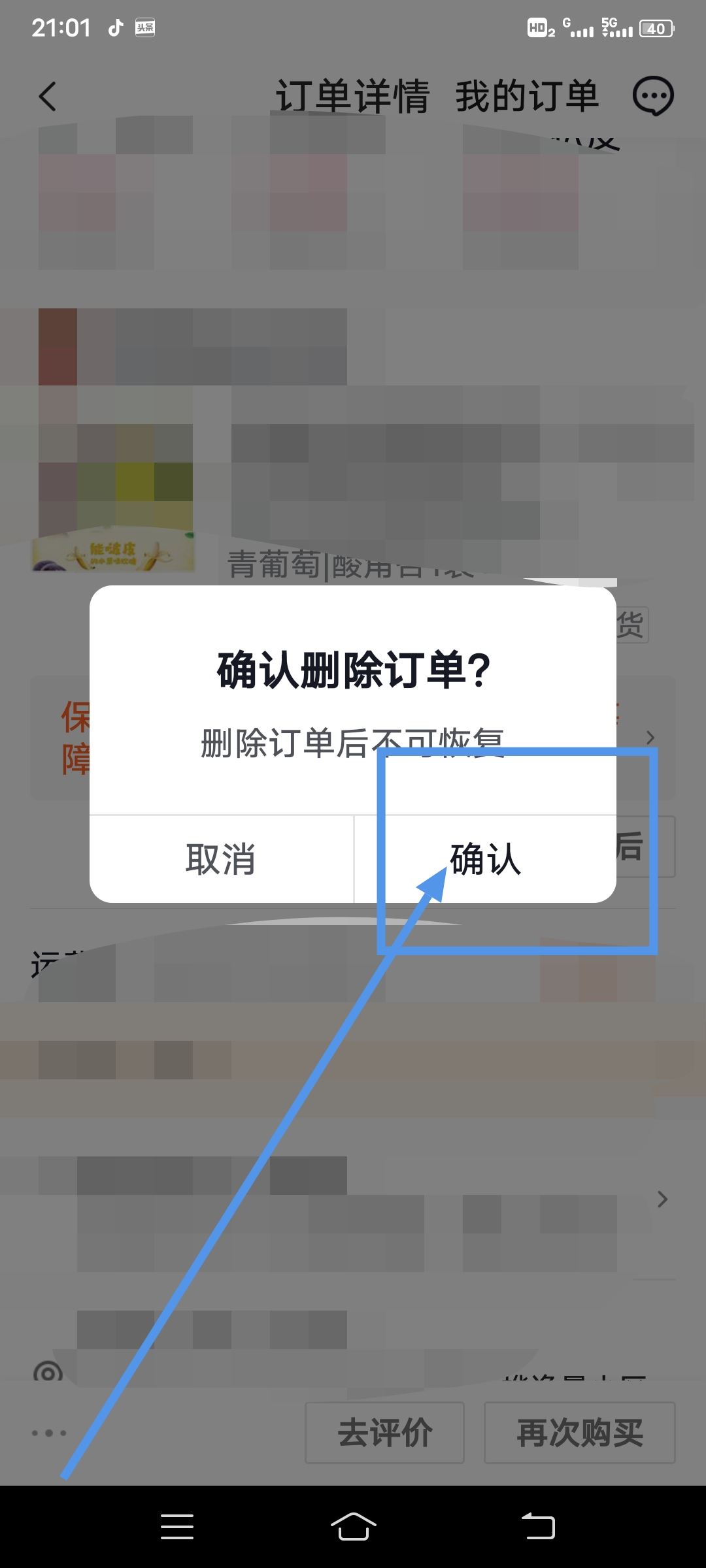 怎么清除抖音待評(píng)價(jià)商品？
