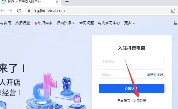 電腦怎么登錄抖音小店？