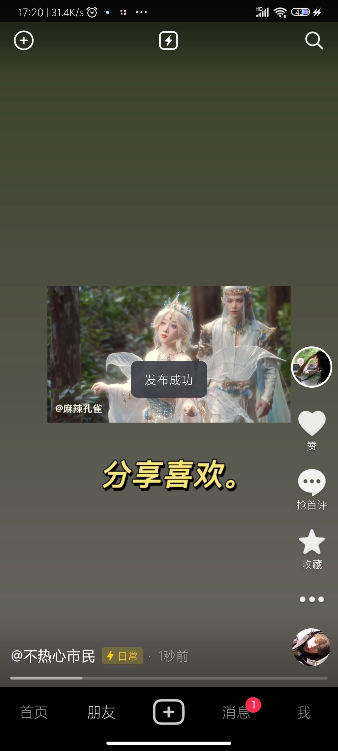 怎么轉(zhuǎn)發(fā)別人的視頻到自己抖音？