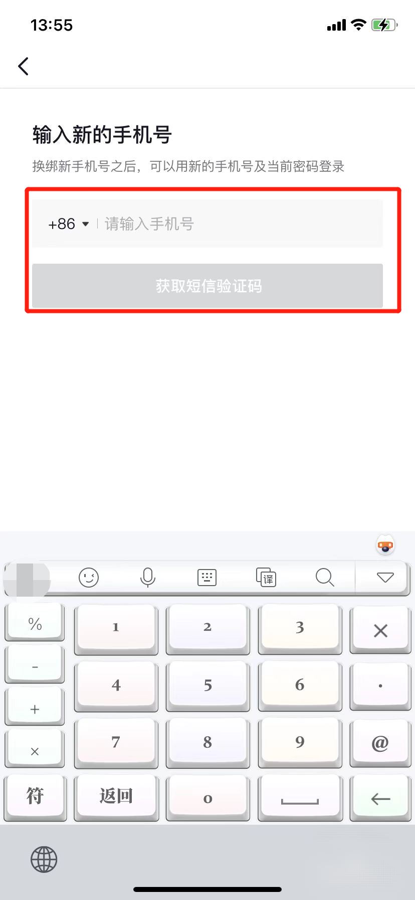抖音手機號停機了怎么換綁手機號？