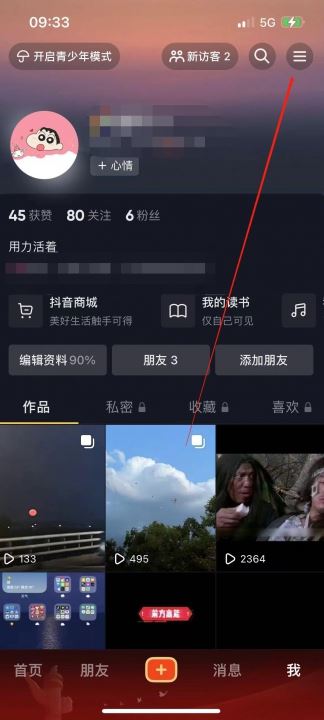抖音怎么成為商家？