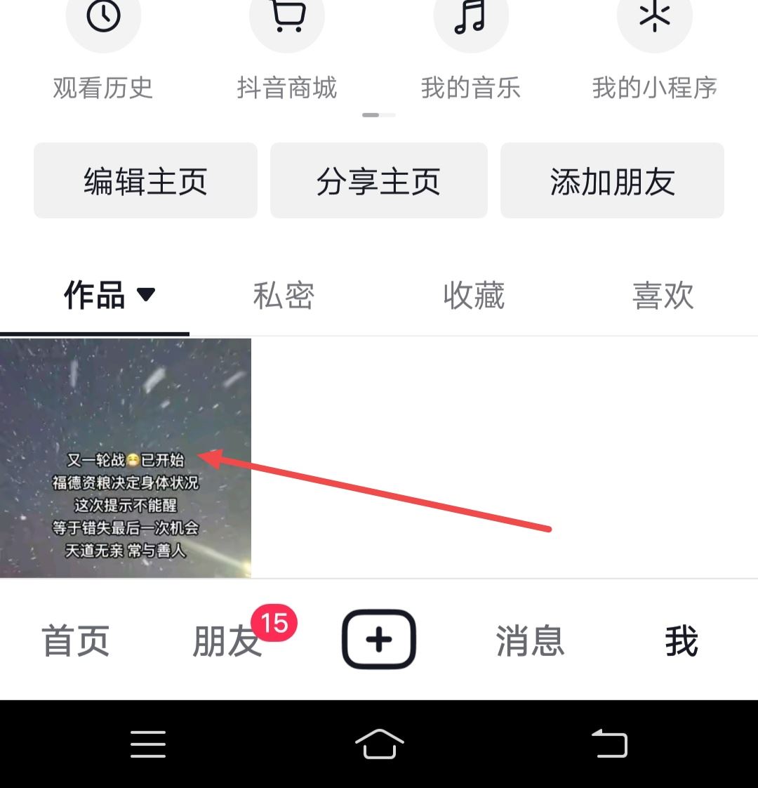 如何把自己的抖音視頻發(fā)到抖音群？