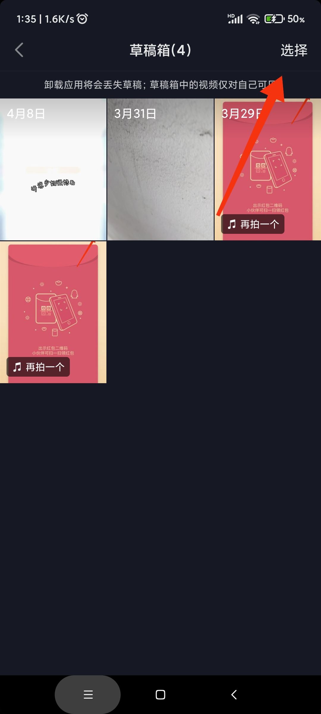 抖音從相冊上傳怎么取消？