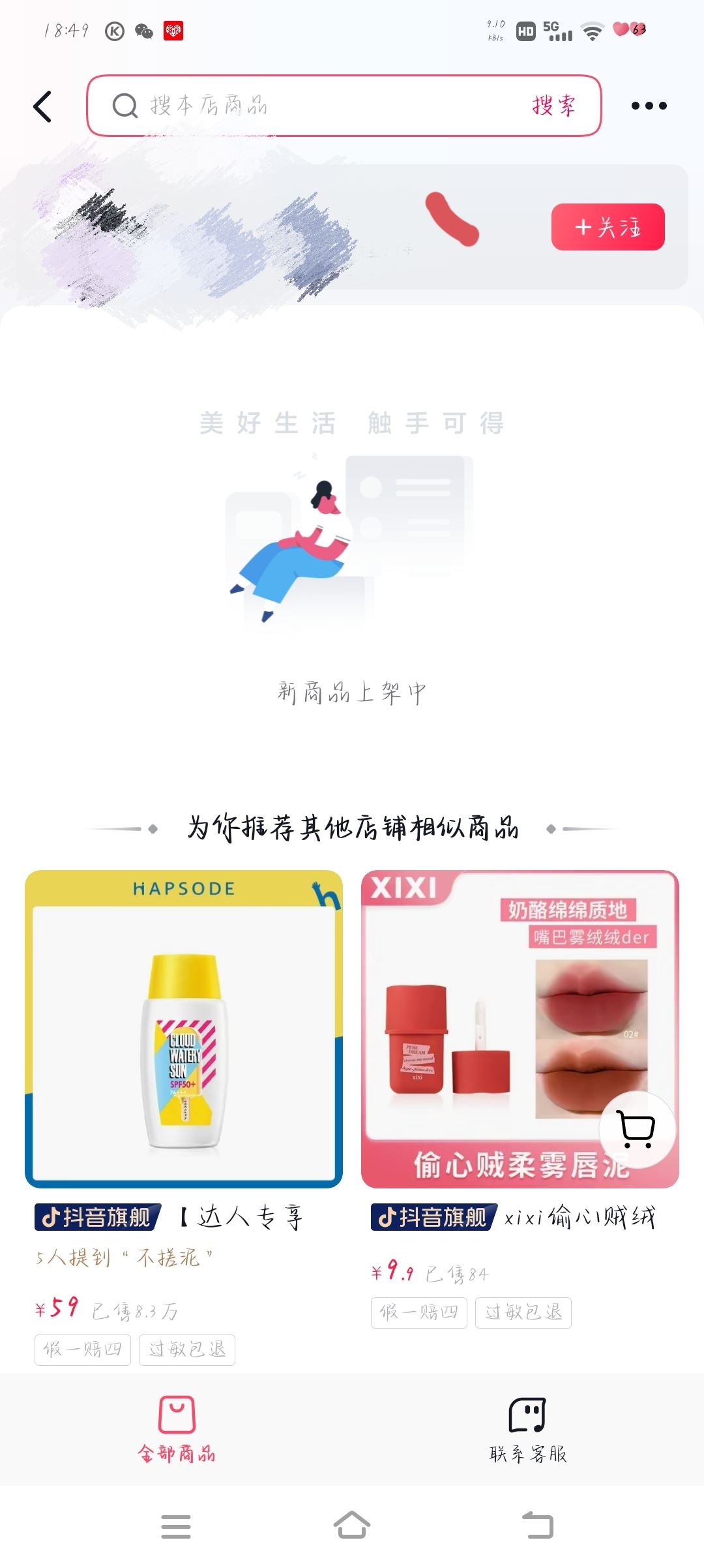 抖音怎么拉黑商家店鋪？
