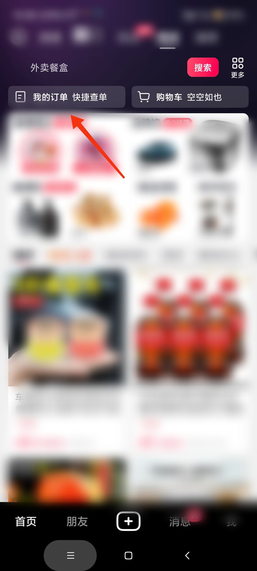 怎么清除抖音待評(píng)價(jià)商品？