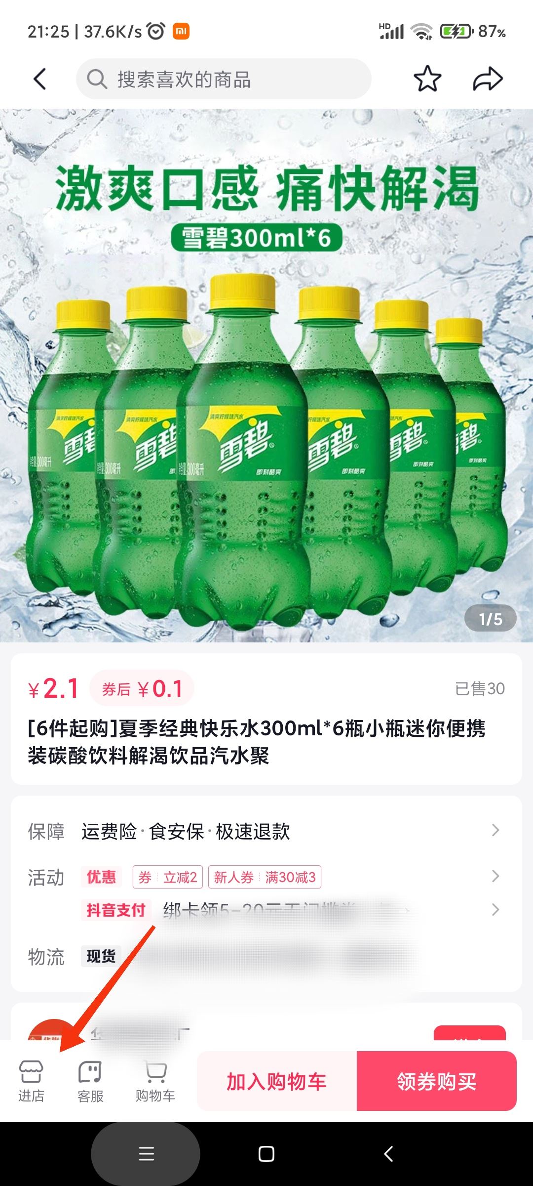 抖音商戶id怎么查詢？
