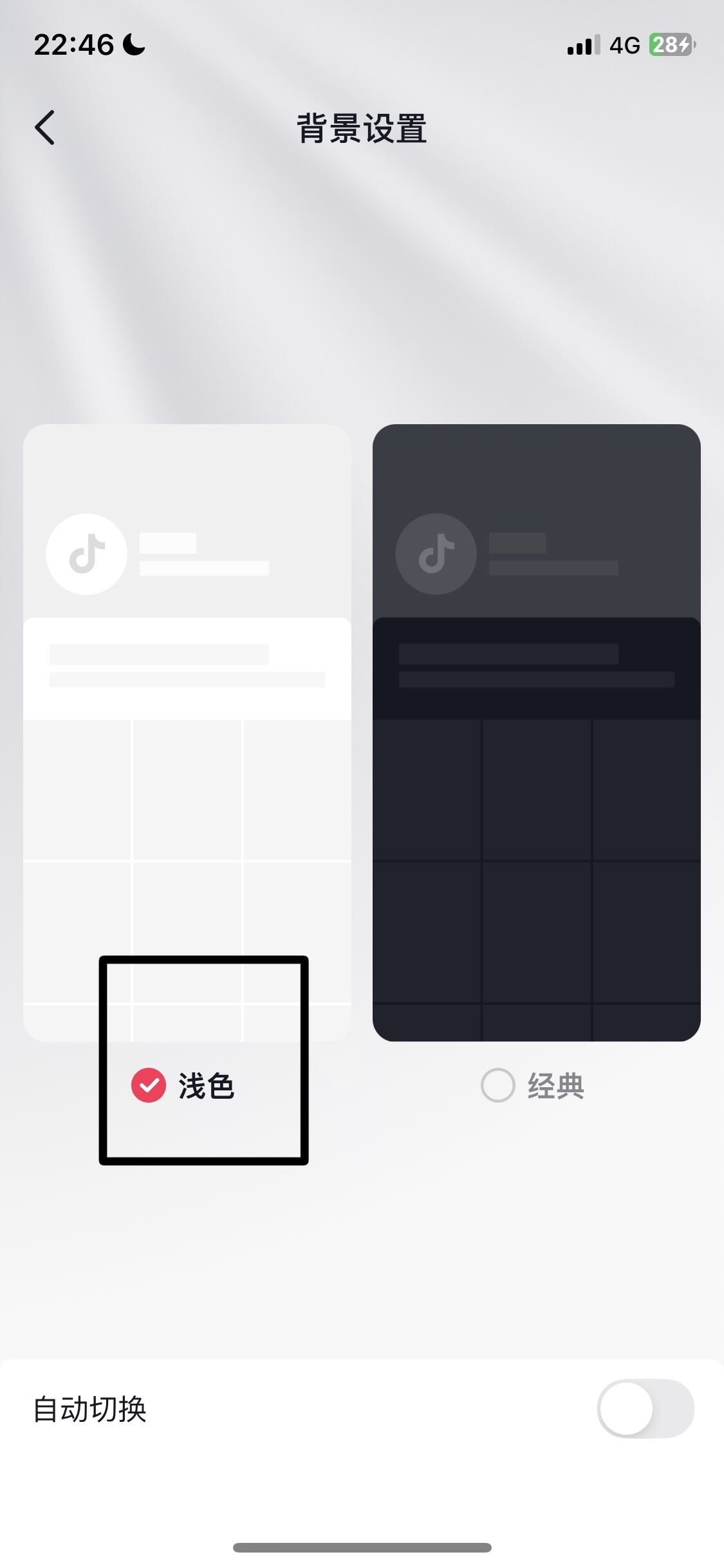 抖音消息一欄是黑屏怎么設(shè)置過(guò)來(lái)？