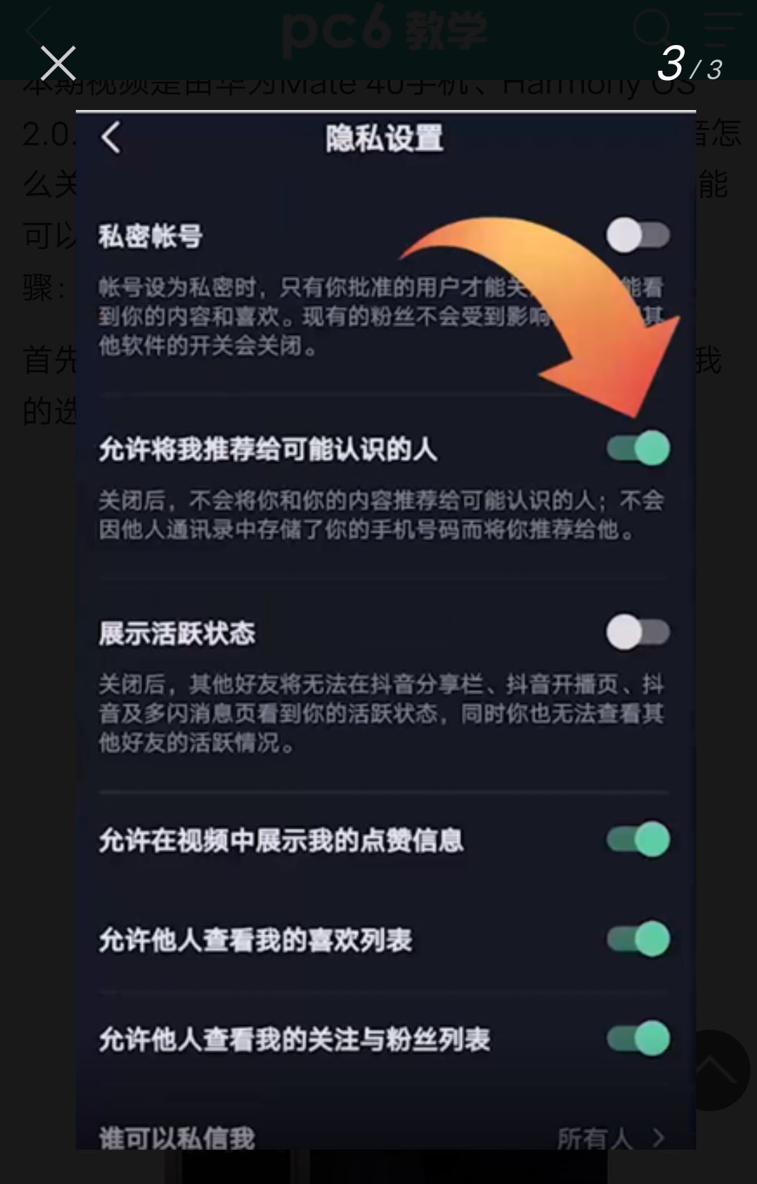 抖音怎么關(guān)閉可能認(rèn)識的人推送？