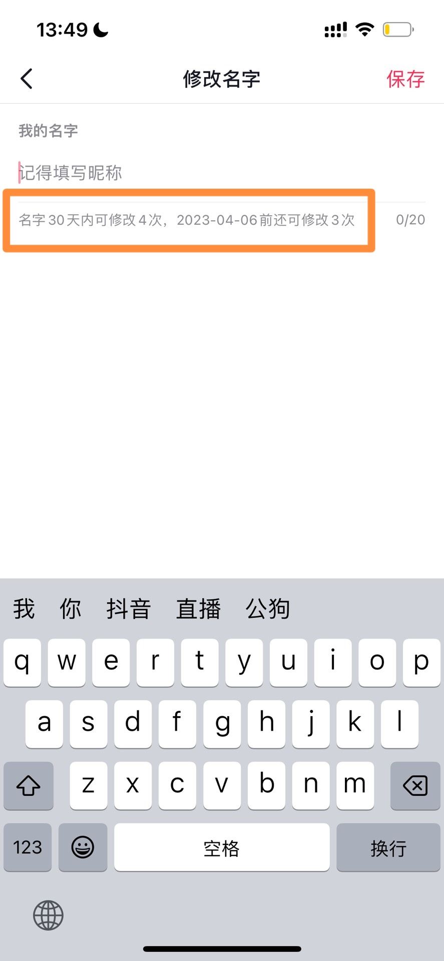 抖音名字改不了怎么辦？